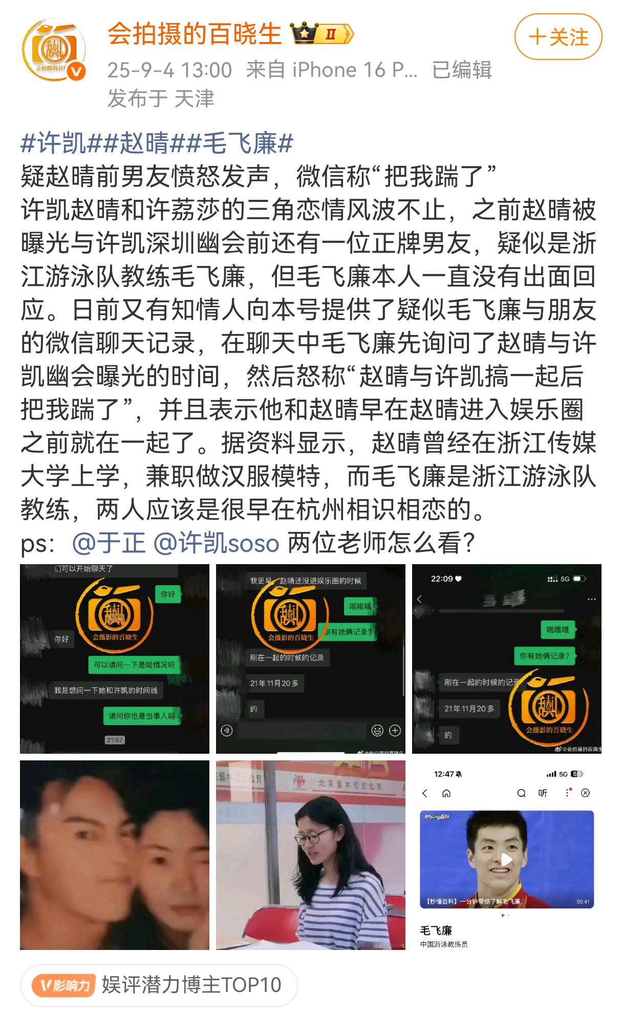 来了来了，许凯的瓜来了 ​​​