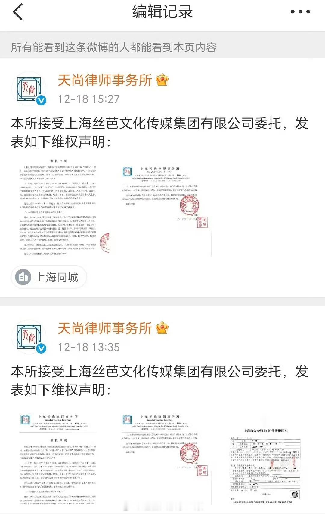 丝芭把报警回执编辑掉了，怎么这么招笑