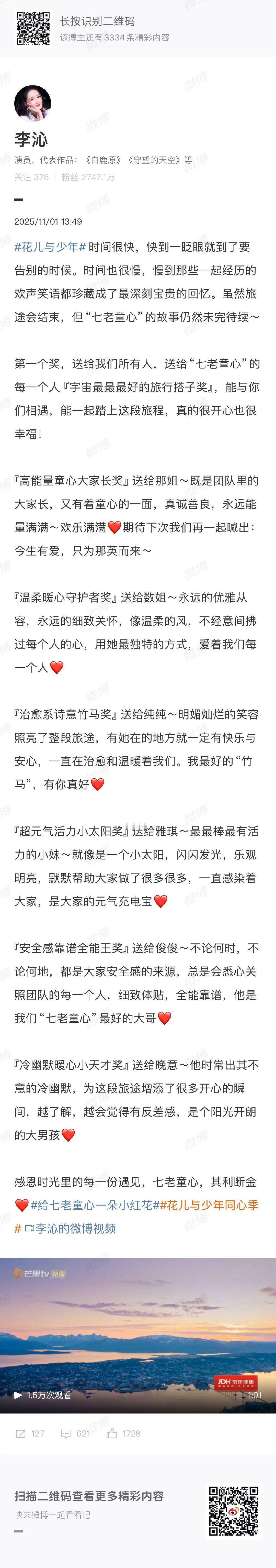 李沁告别花少李沁七老童心的故事仍然未完待续 李沁七老童心的故事仍然未完待续李沁[