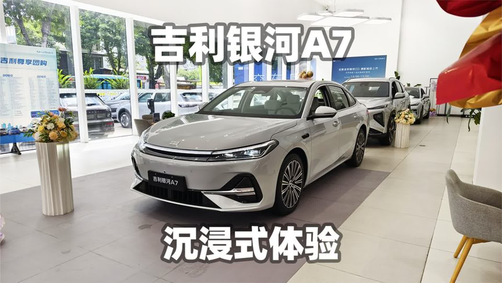 【大熊沉浸式试车】吉利银河A7 ~沉浸式体验