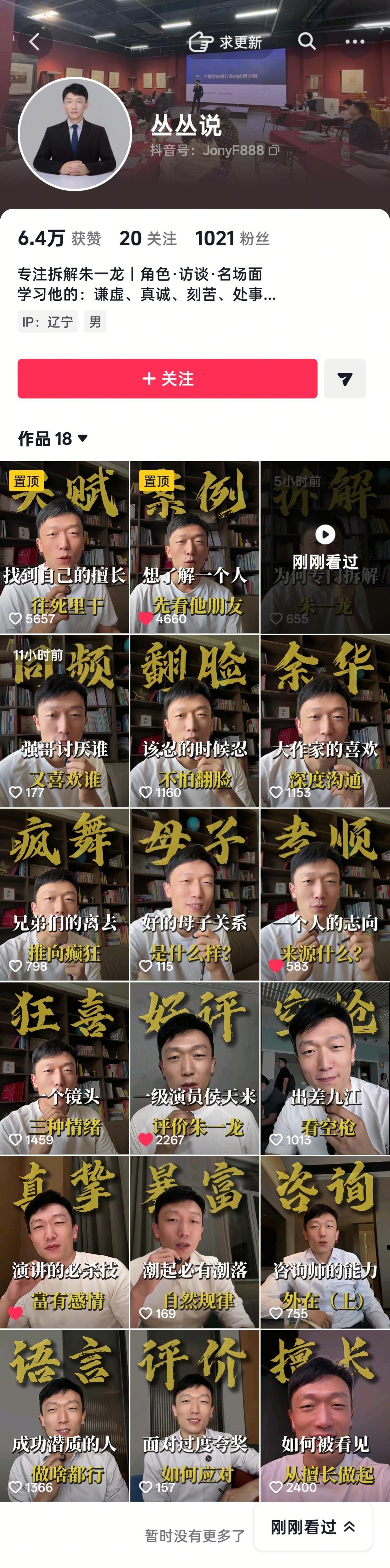 我不行了哈哈哈哈哈哈刷到几次这个博主了，今天点进主页一看，从看完空枪那天起，他就