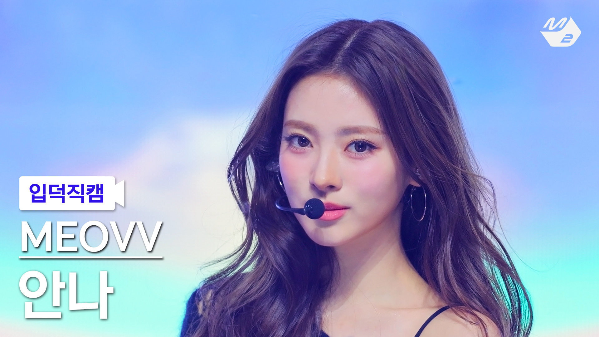 250502 M2MPD[🗳] 입덕직캠 썸네일 투표 OPEN ​​​