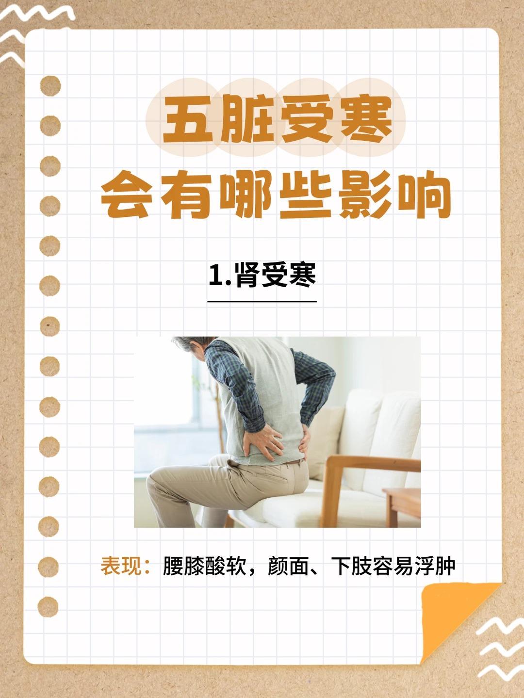 警惕~五脏受寒的可怕后果