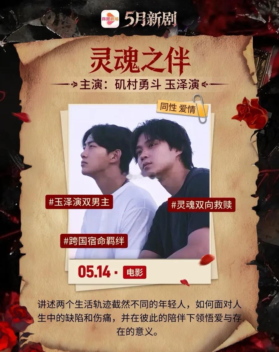 韩剧TV发了五月追剧日历，🈶你想看的吗？
