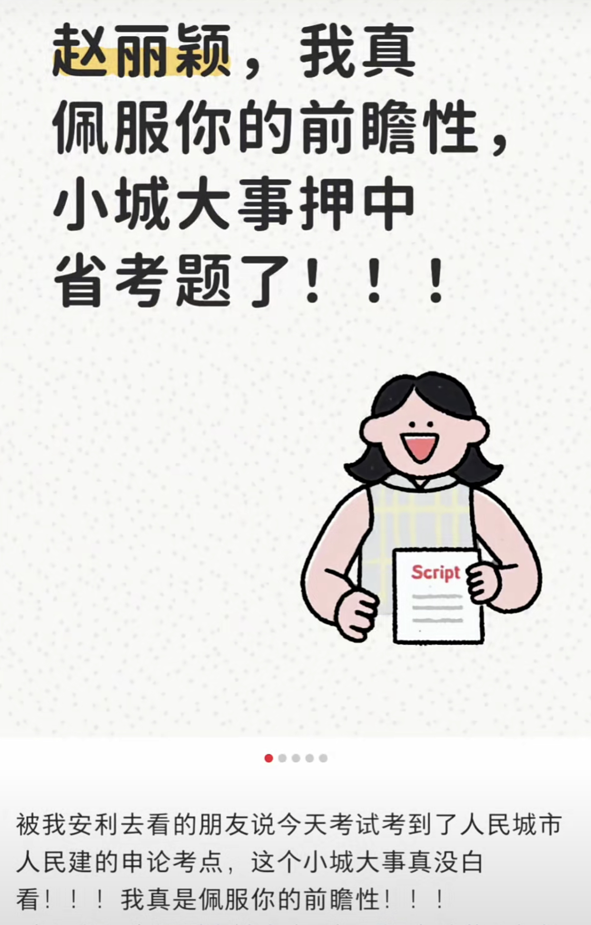 赵丽颖选题材真的太有前瞻性了，《小城大事》的权威我后知后觉，完全的考公素材库，不