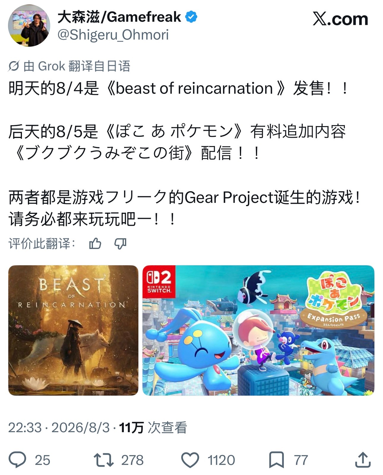 大森滋表示今天发售的《轮回之兽》和明天即将发售的《Pokémon Pokopia