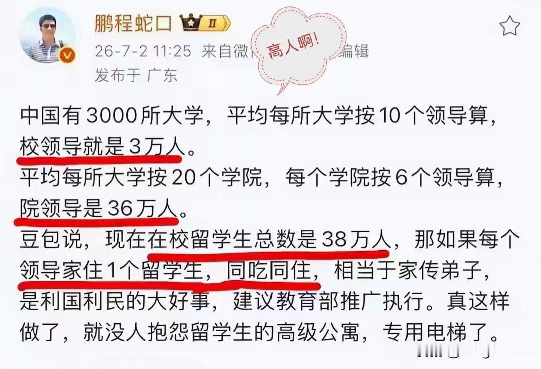 看，如此英明的建议！



一个字“绝！”这个好，这个妙，这个提议呱呱叫！

果