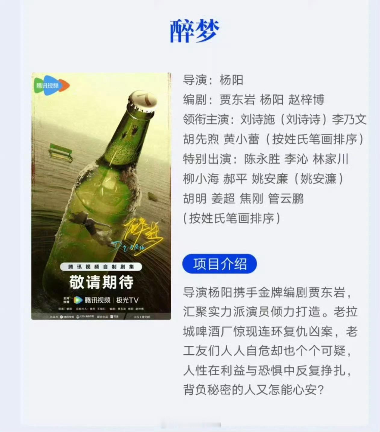 新规，刘诗诗《醉梦》沈乐水也是一番这是刘诗诗应得的，本来就是一番女主刘诗诗醉梦 