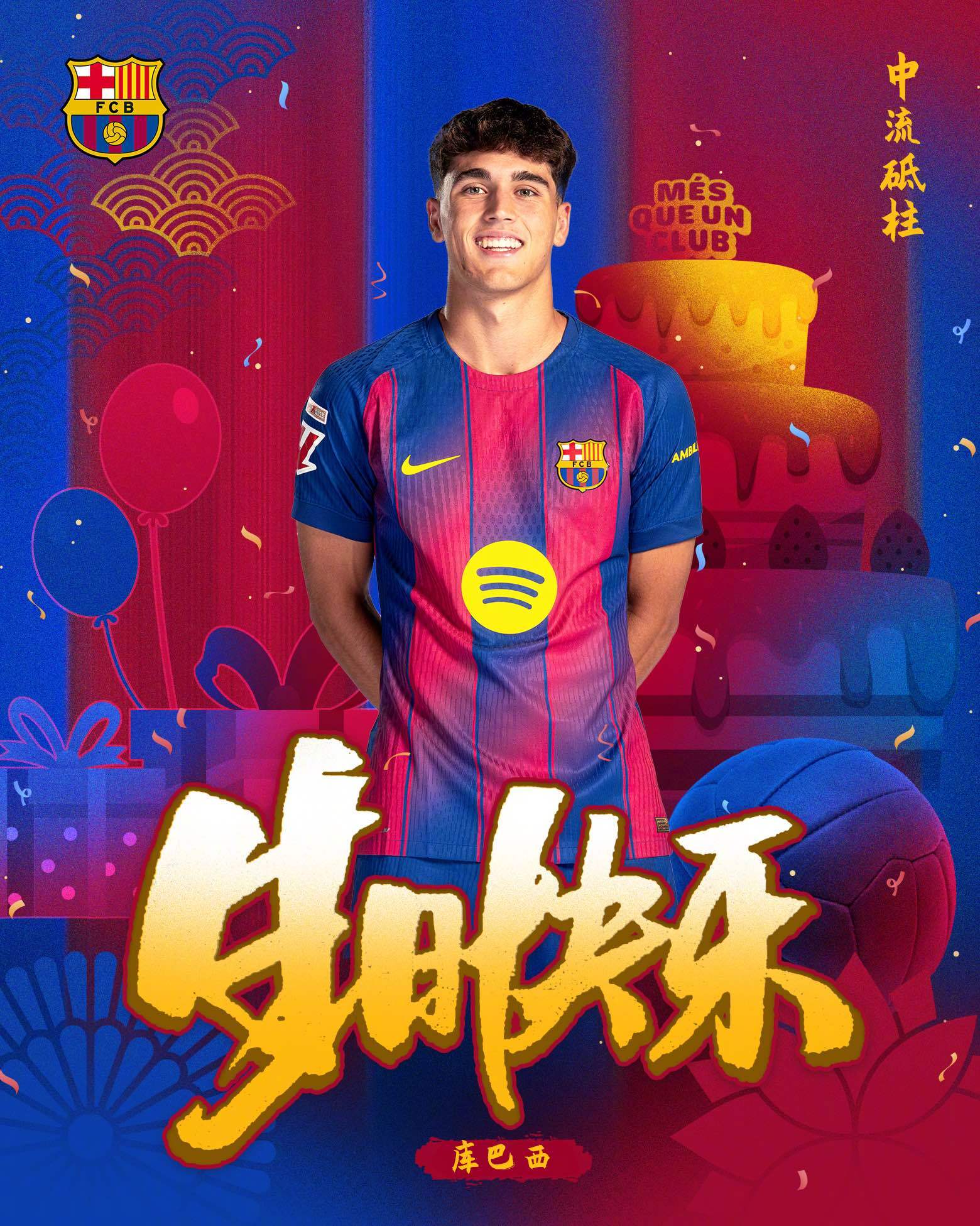 从拉玛西亚到闪耀世界！❤️💙今天是库巴西1️⃣9️⃣岁的生日，让我们祝福他生日