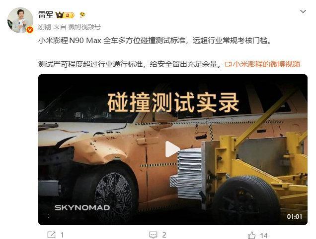 雷军称小米澎程碰撞测试远超行业标准雷军谈小米澎程碰撞测试8月12日，雷军发文称：