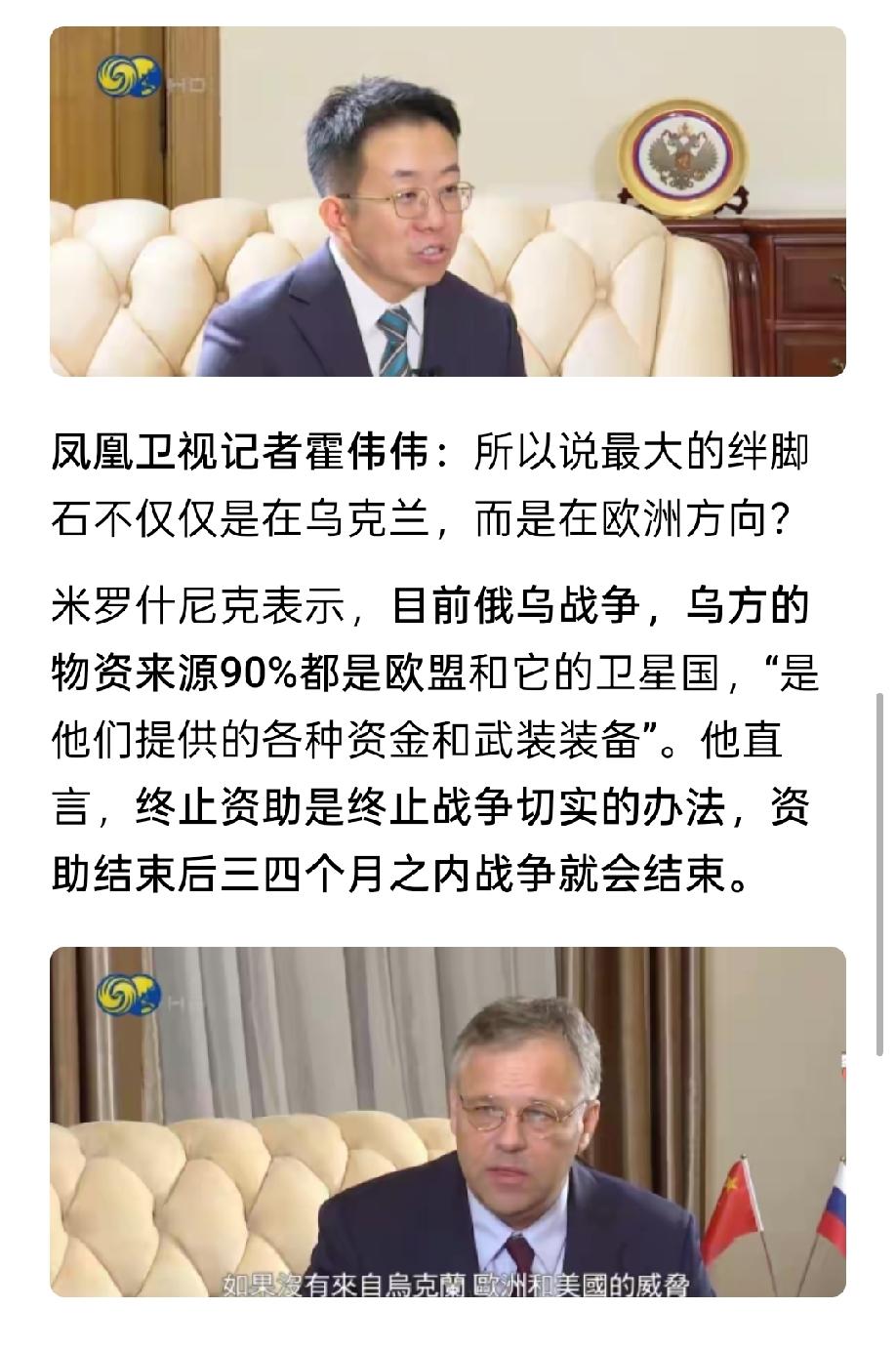 凤凰记者：所以说最大的绊脚石不仅仅是在乌克兰，而是在欧洲方面？
俄外交官：如果欧