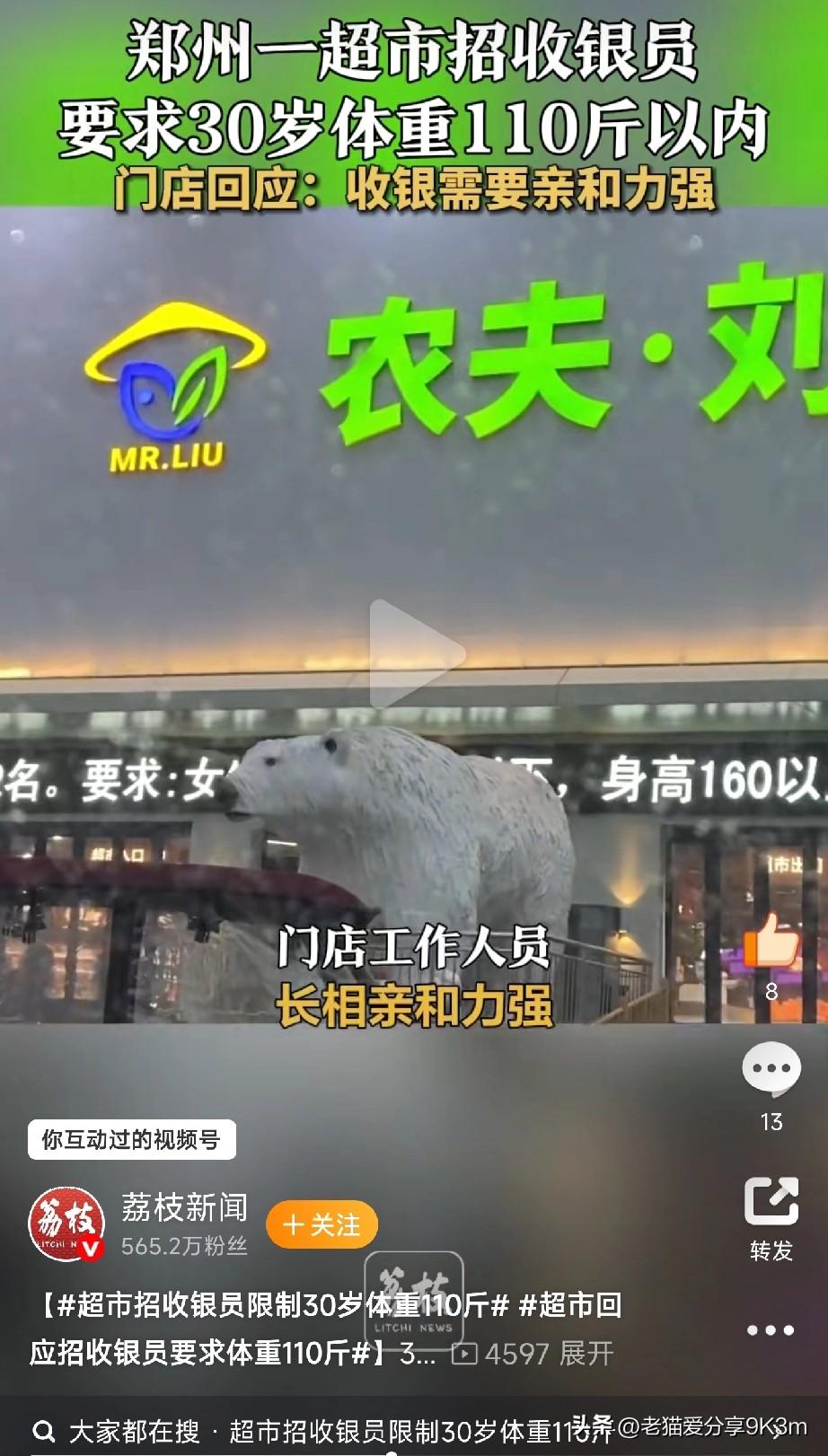 今天刷到个离谱的招聘要求

河南郑州一超市招收银员，条件居然写着：“年龄30岁以