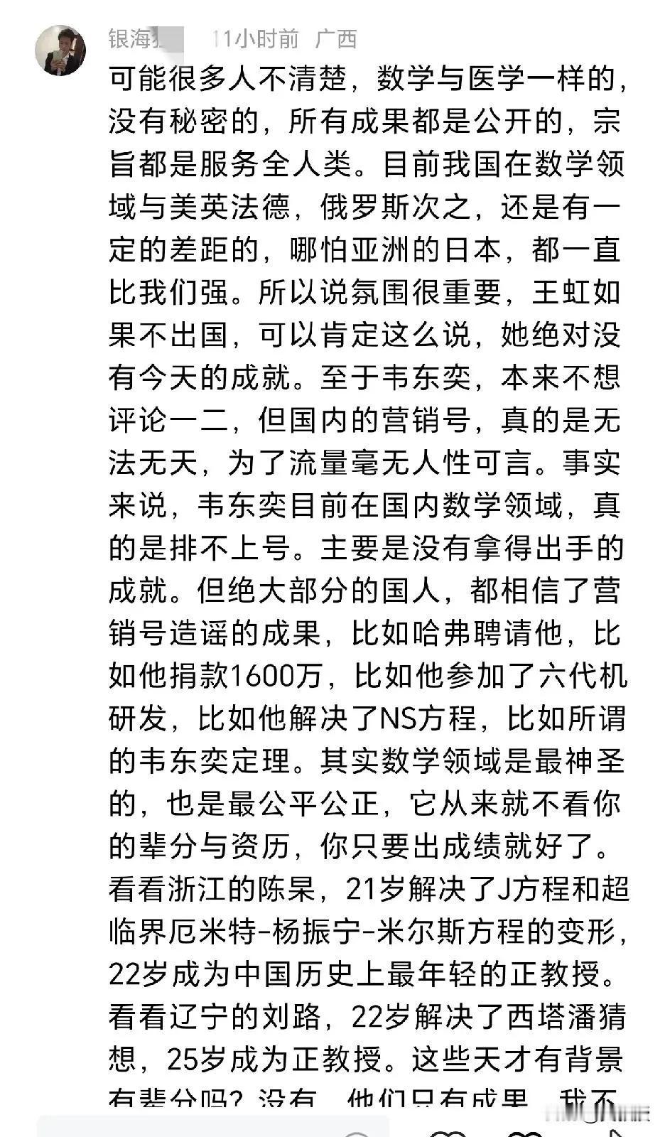 这有个网友写了一大段
评价数学和韦神
也不知道是否属实，有没有懂行的
说说，理性