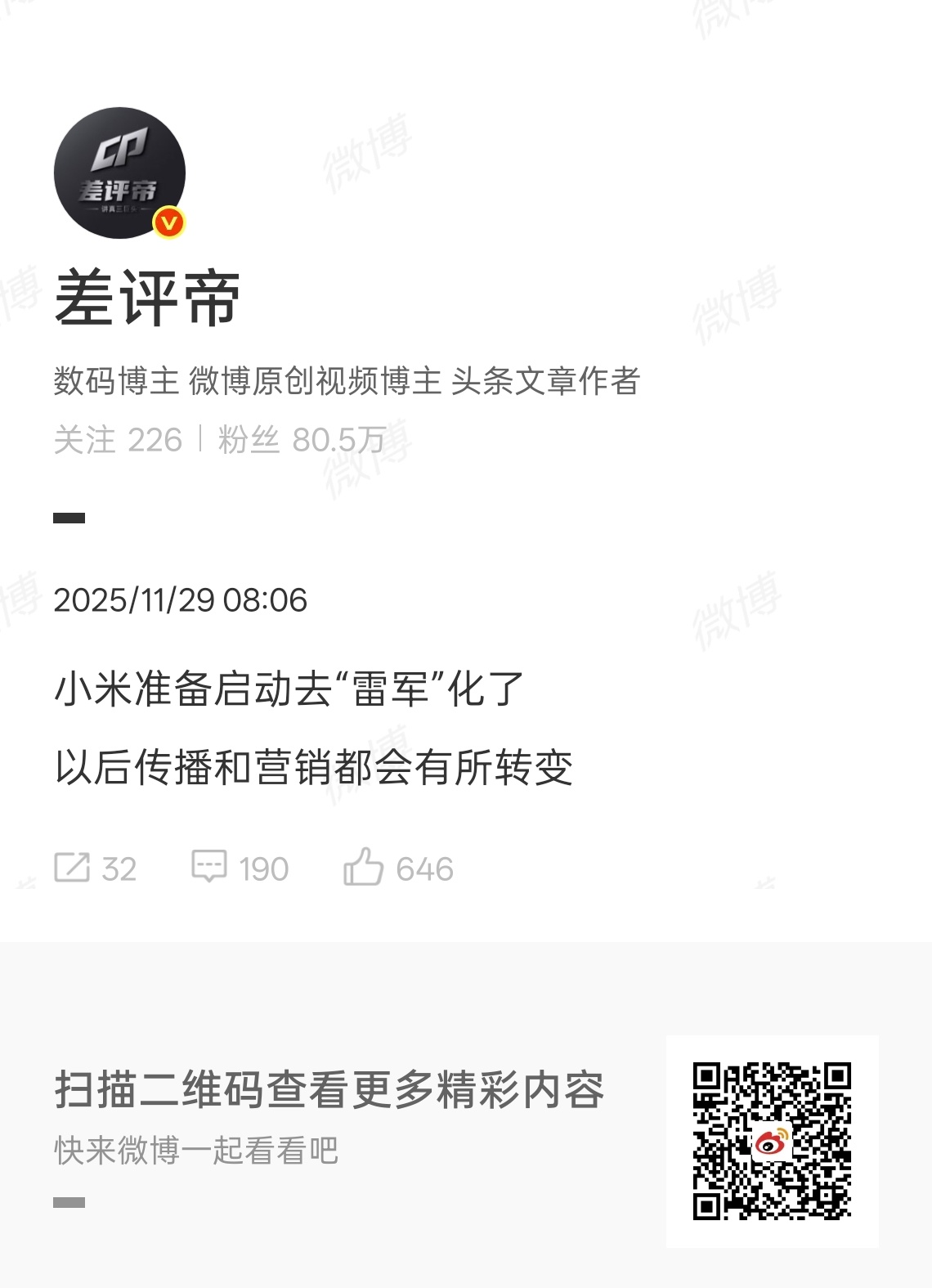 小米为什么要去「雷军化」？这么多年的人设积累，营销曝光，做成了现象级的IP，为什