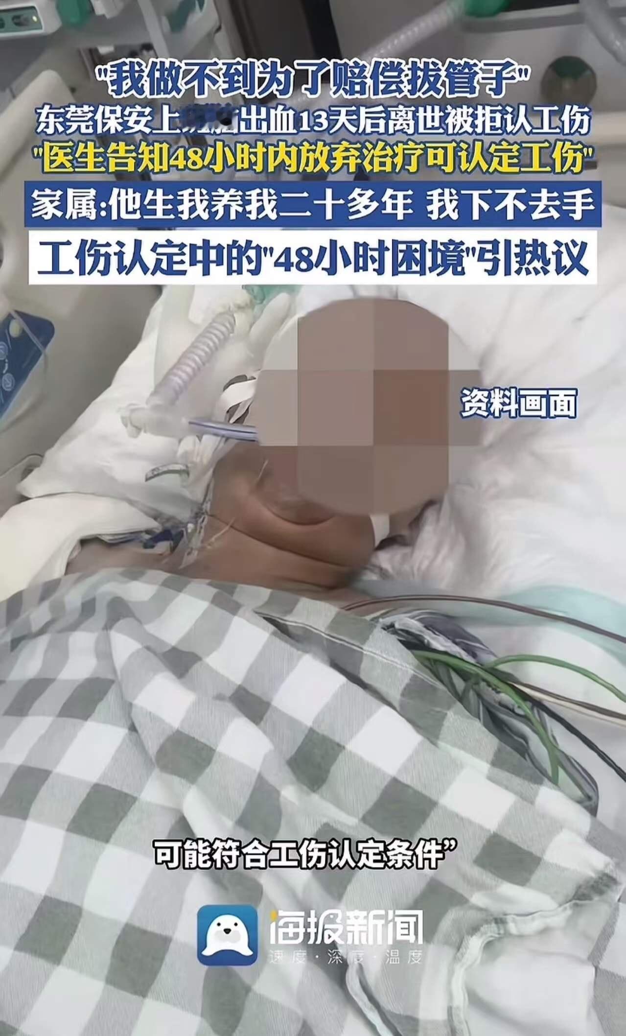 “我做不到，为了赔偿拔管子！”！ 东莞，保安父亲上班脑出血，医生告知儿子48小时