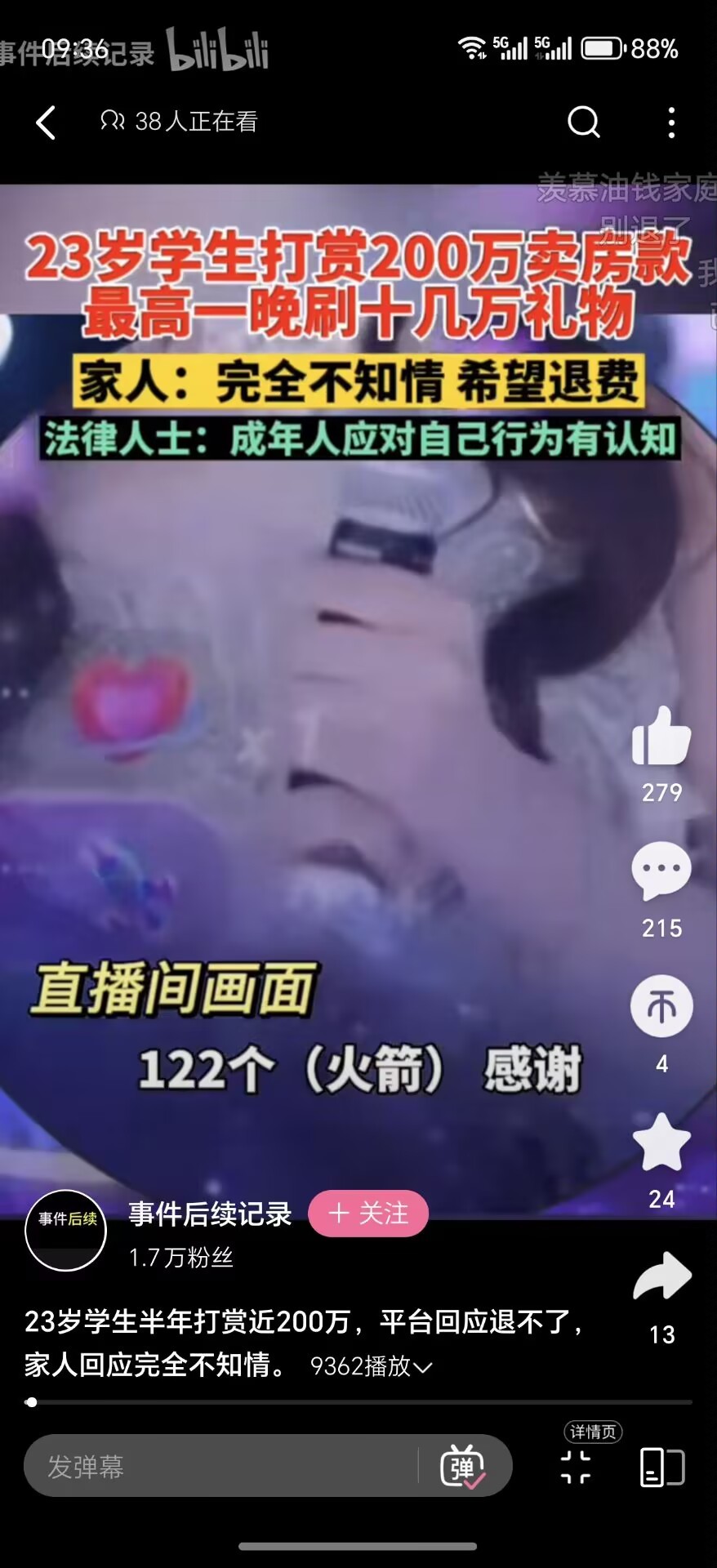 他还是个23岁的孩子 ​​​