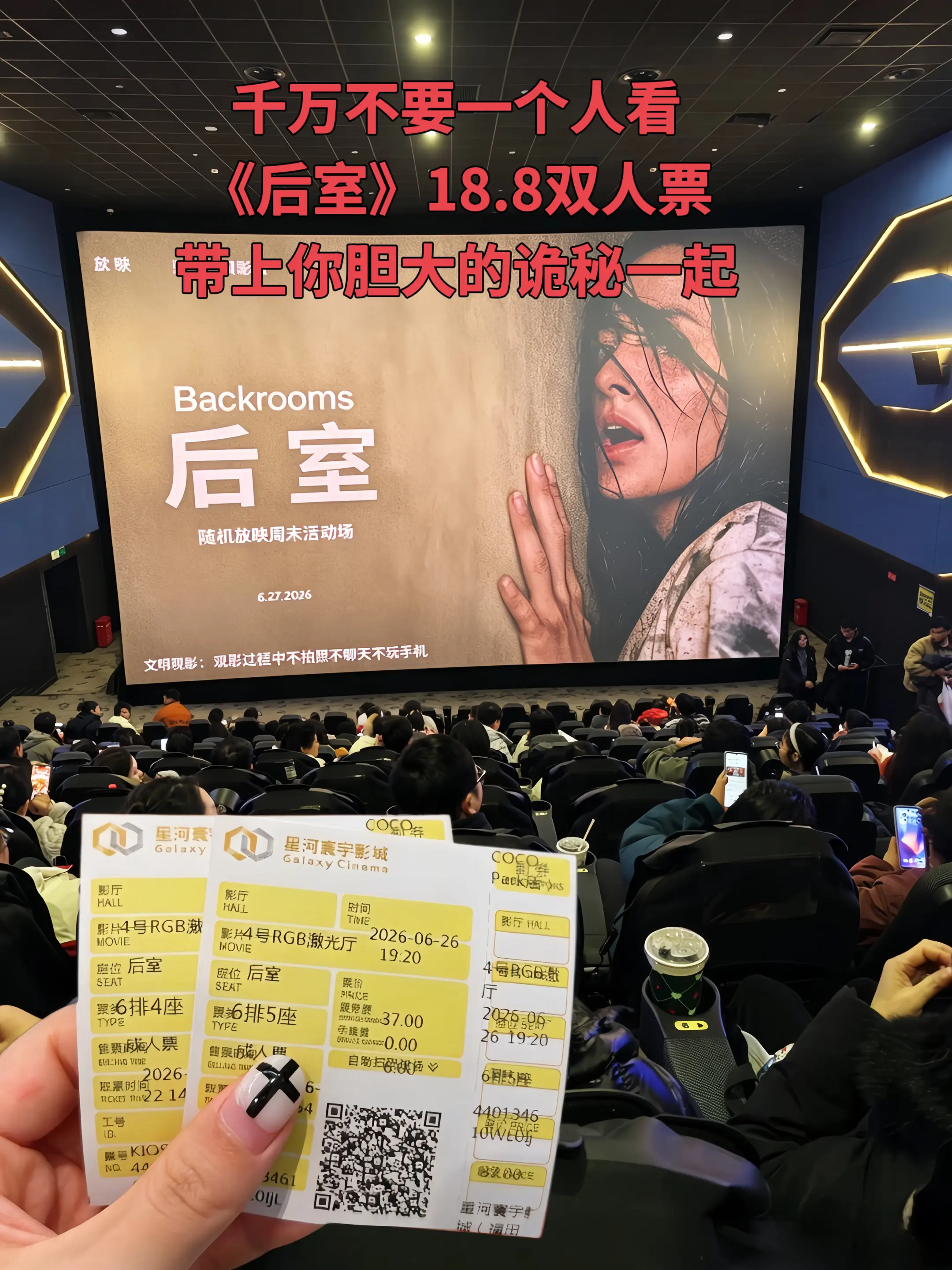 后世 后世电影 约会 热门电影 电影票怎么买便宜
