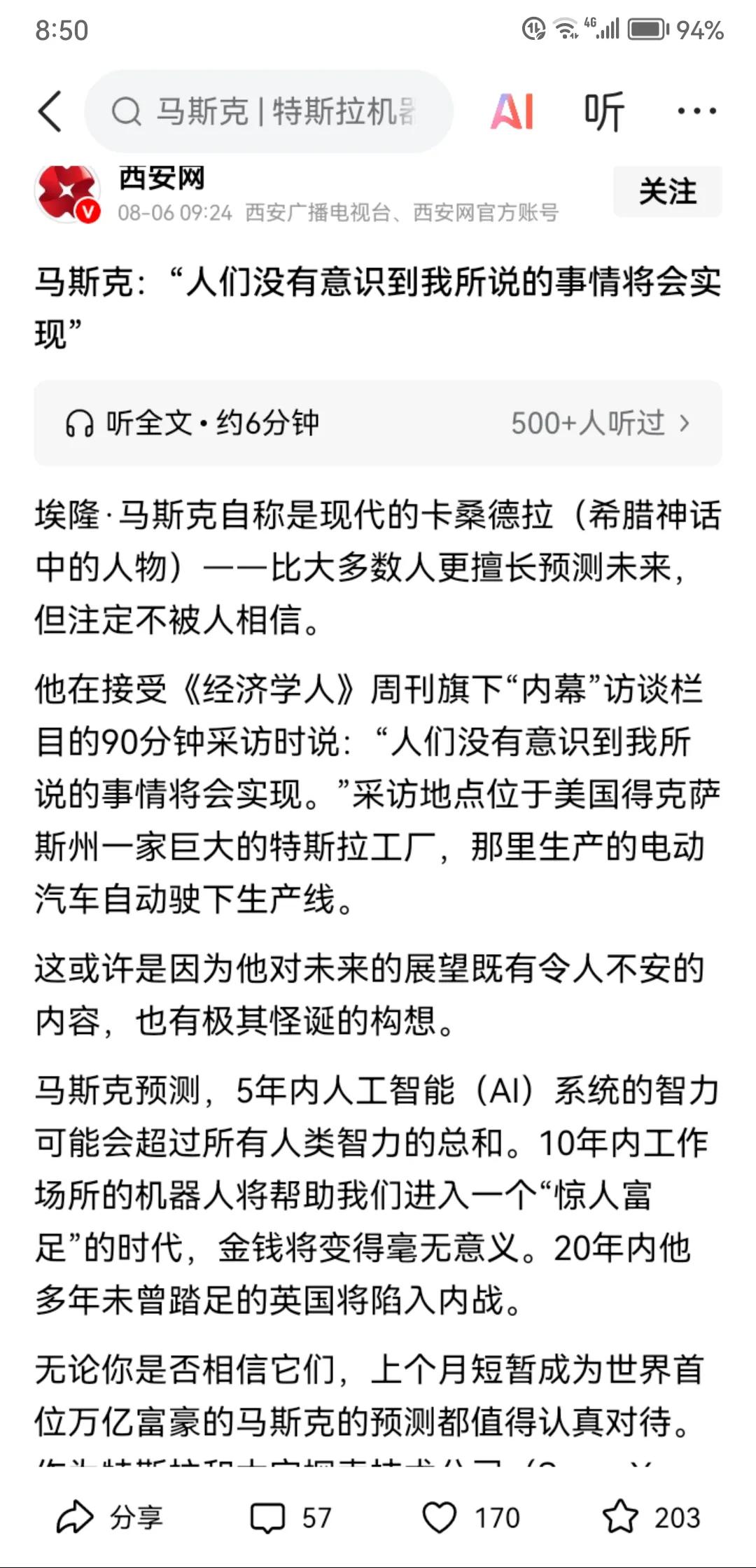 据马斯克预测，5年内AI将超过人类所有智力的总和，而10年内机器人将取代大部分人