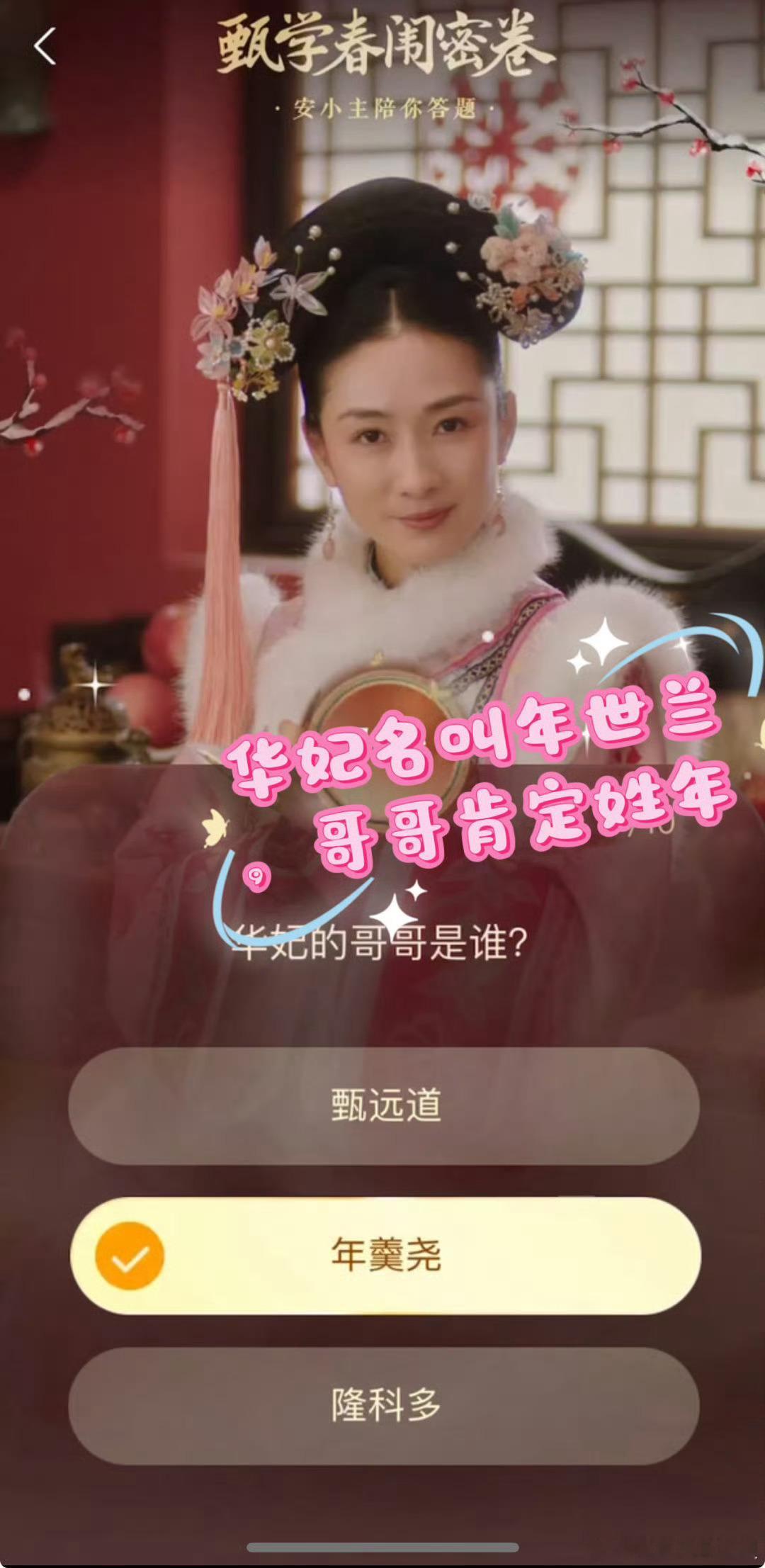 安陵容出的题齐妃竟能拿满分  甄嬛传里的这次福卡挑战，齐妃的表现真是让人意想不到