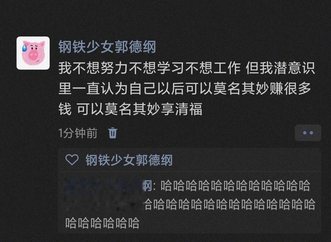 潜意识里我配享太庙 ​​​