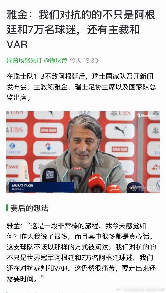 一些为什么要把裁判队逐出世界杯的理由。超250万人请愿将阿根廷逐出世界杯