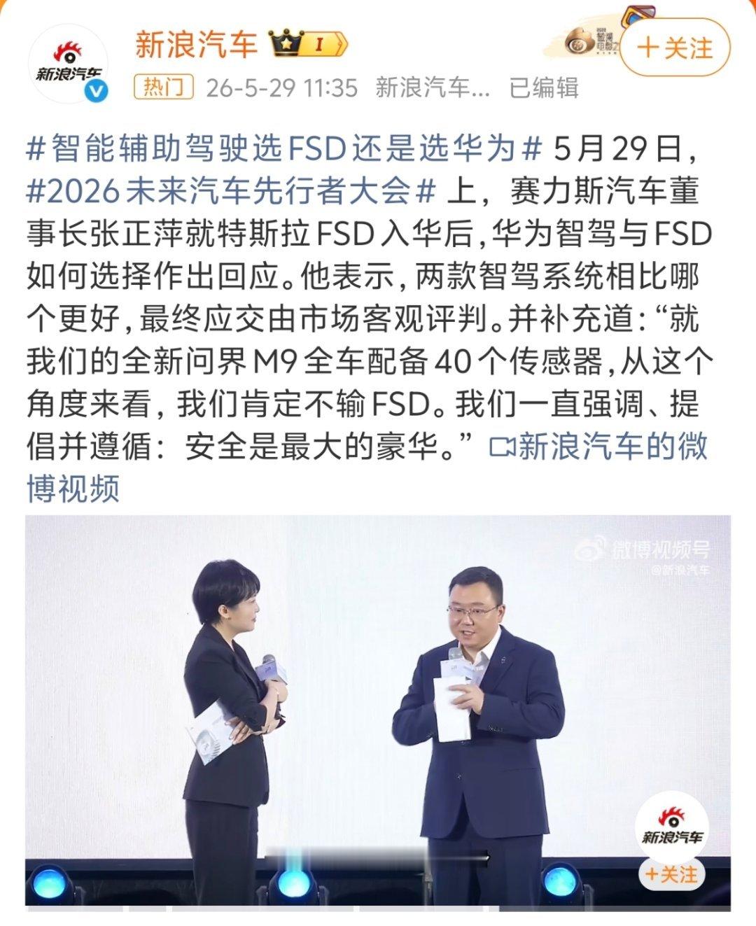 赛力斯回应特斯拉FSD入华FSD是纯视觉雷达，属于是摄像头看到什么，AI总结决定