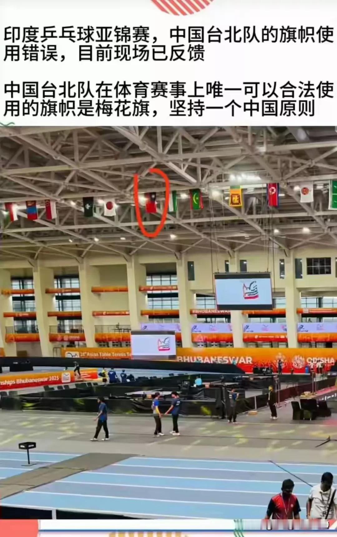 国兵可以直接拒赛了！印度居然挑战国人底线，赛场上挂起了中国台北队的错误旗帜，完全