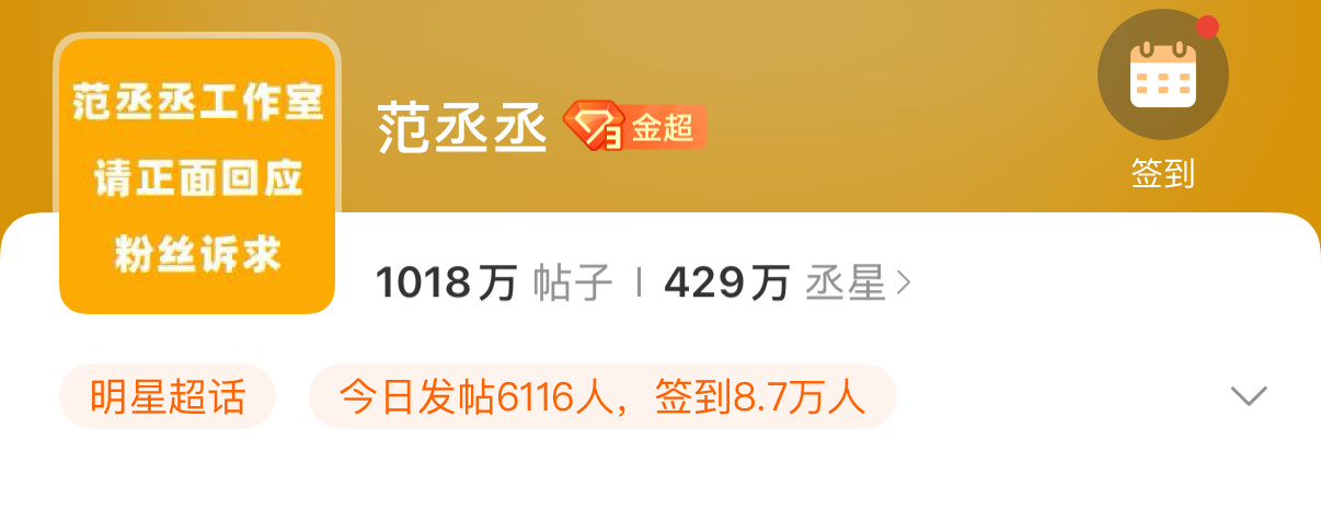 范丞丞希望粉丝对工作室嘴下留情   目前范丞丞粉丝还在向工作室维权“请工作室正面