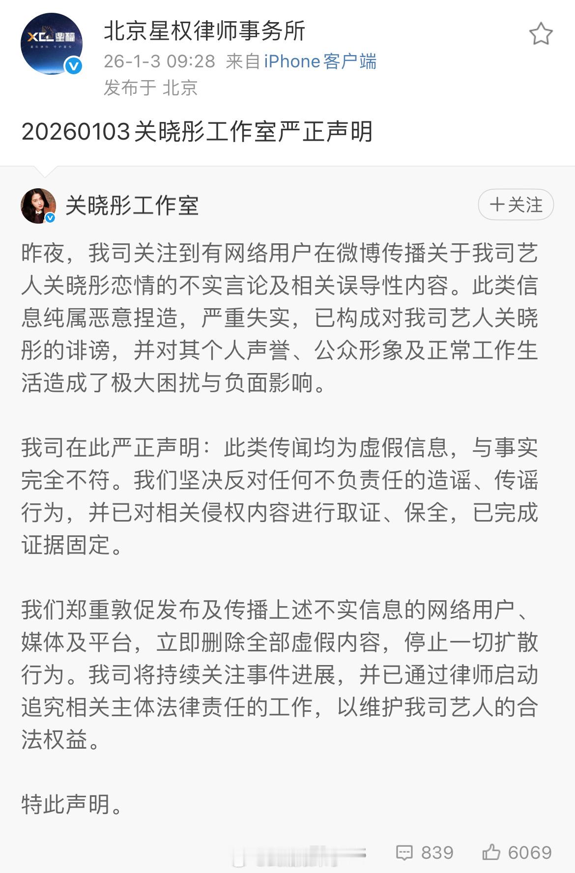 司晓迪曝关晓彤王安宇在一起了关晓彤方发布辟谣声明并明确表示此类传闻均为虚假信息 