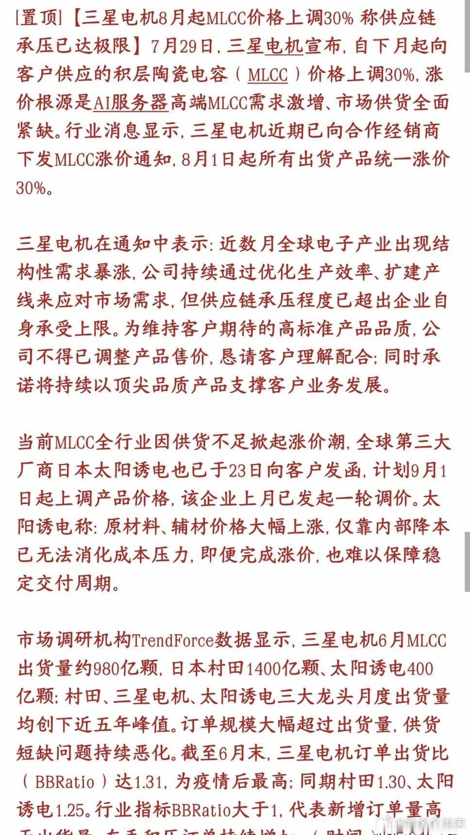 MLCC重磅利好落地！新一轮涨价潮正式来袭，板块大涨逻辑彻底坐实！三星电机官宣：