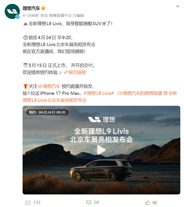 理想全新L9 Livis将于5月15日上市交付，售价55.98万元（较现款顶配涨