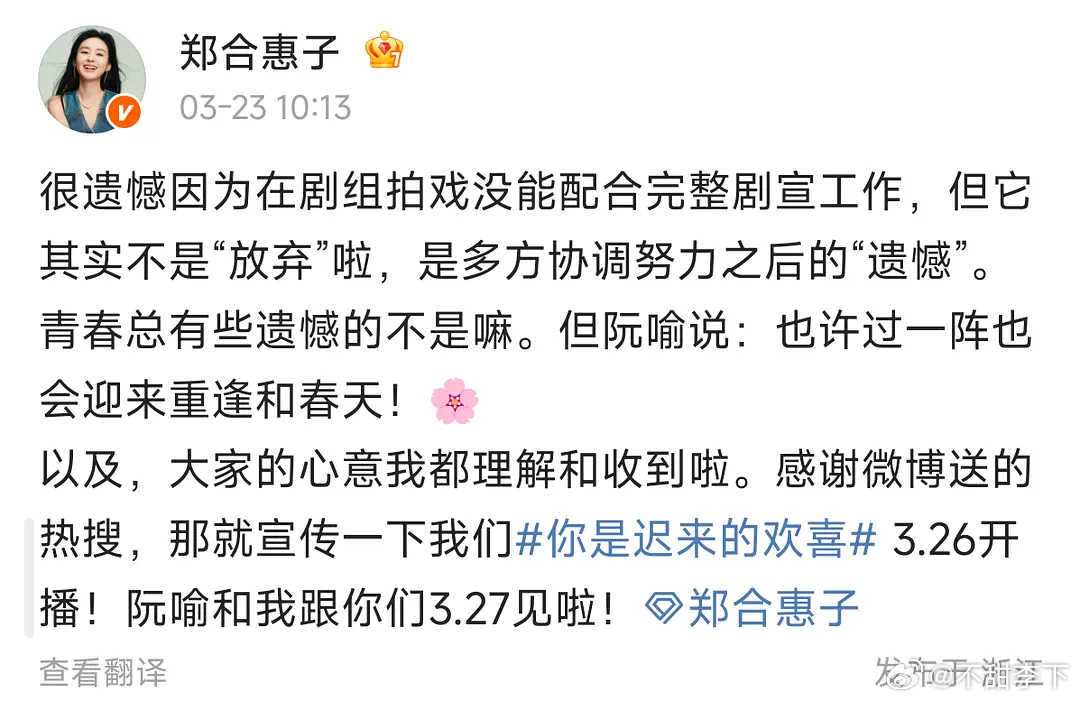 配角时间协调不来呗，她应该也没啥话语权，粉丝没必要骂太狠 郑合惠子在拍戏放弃去h