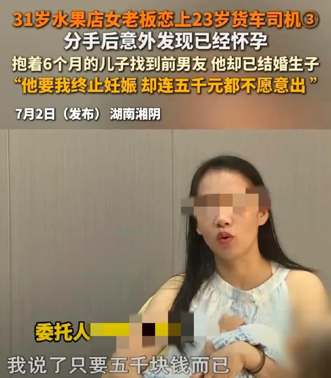 女子发现男友隐瞒年龄，分手后却发现怀孕，抱着孩子找上门时，男友竟已结婚生子。
3
