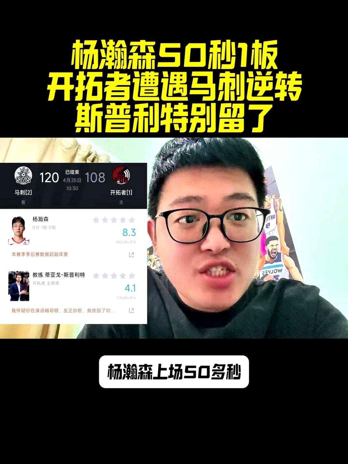 50多秒抢下1个篮板，杨瀚森的季后赛数据终于不再是空白。

开拓者对阵马刺，场面