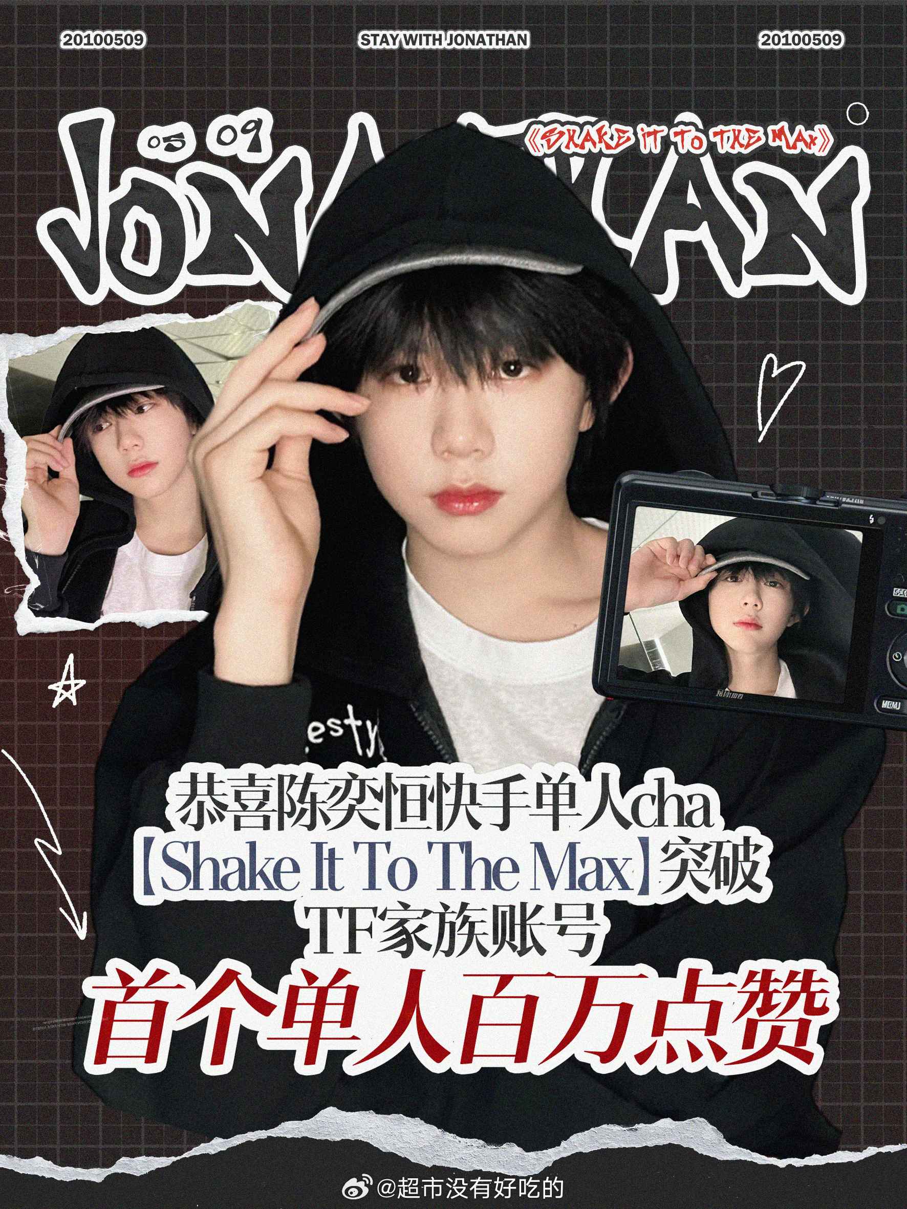 陈奕恒ks单人cha【Shake It To The Max】突破TF家族账号首