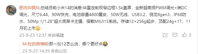 即将发布的新机，小米14和一加12怎么选？[吐舌]

如果追求小屏、轻薄手感、超