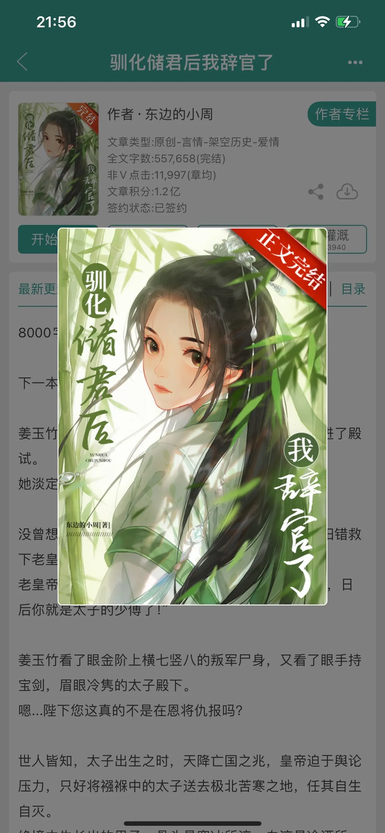 驯化储君后我辞官了。女扮男装，“头一次觉得她有些慌了！” 