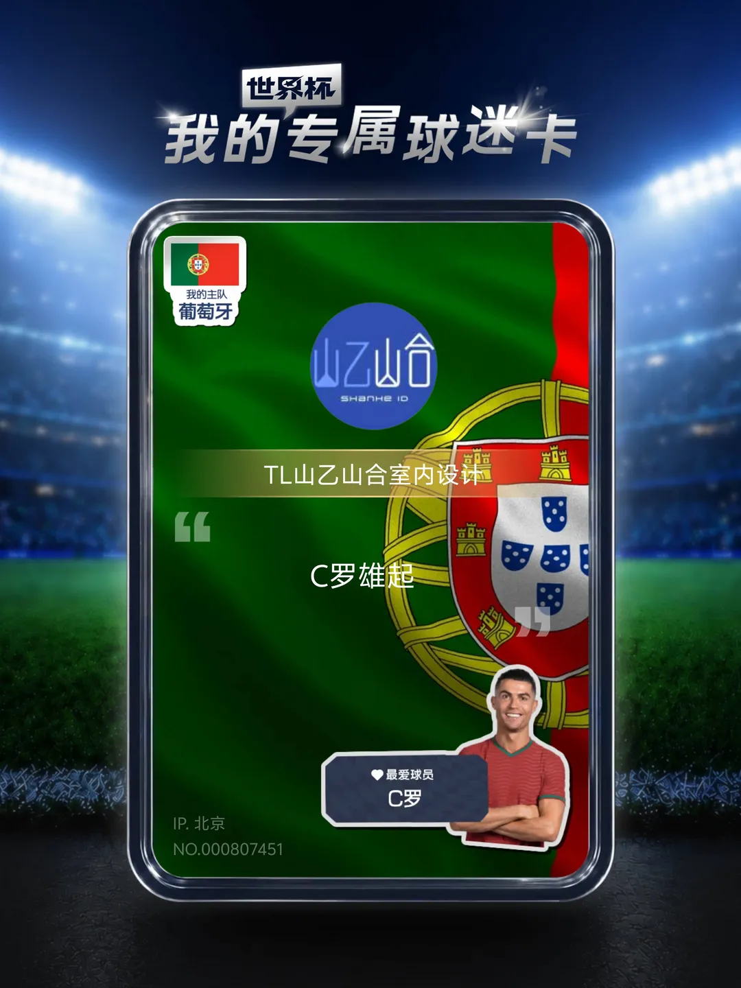 世界杯球迷卡 边看边聊世界杯