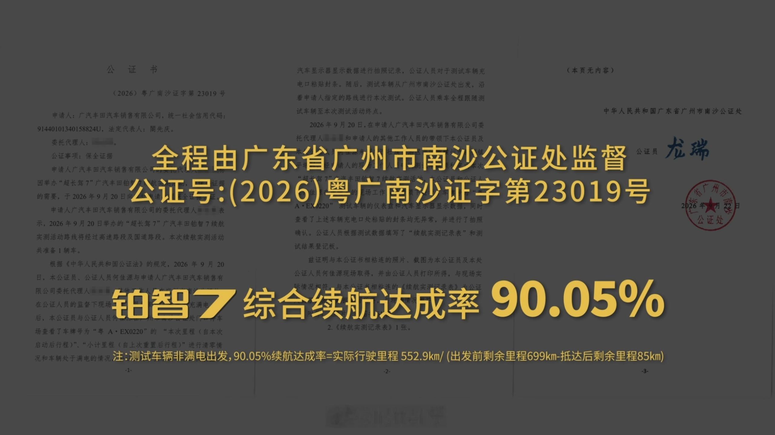 超长驾7一镜到底全程公证广汽丰田铂智7平陆运河中秋国庆自驾临近，电车高速续航缩水