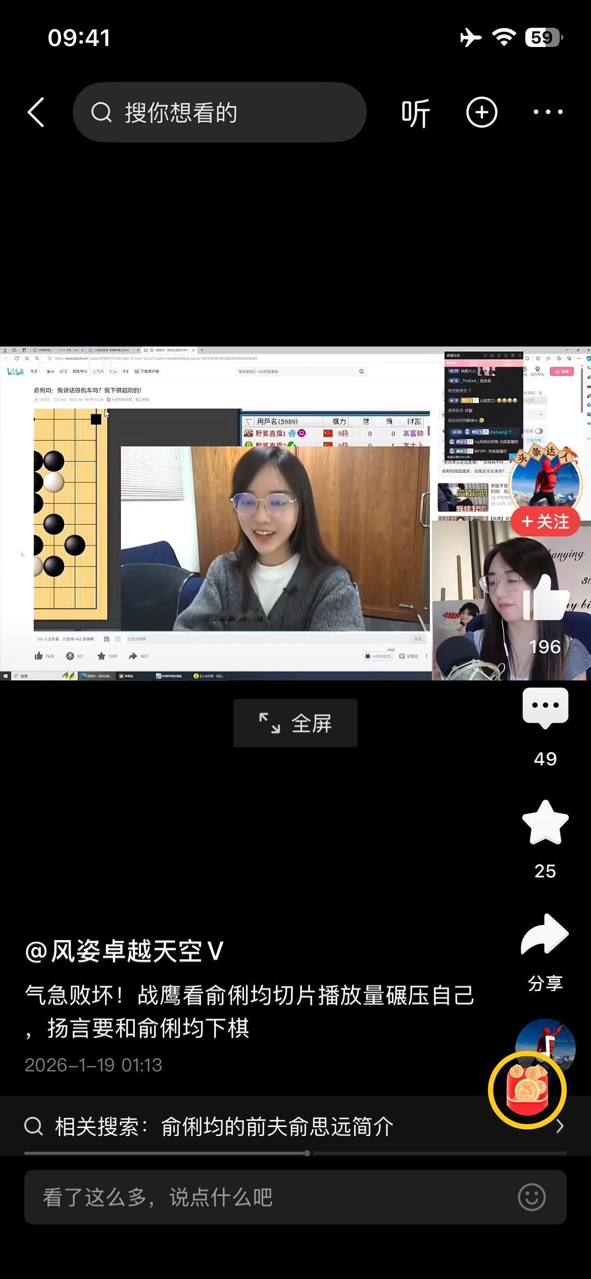 战老真的是“咬牙切齿”了，这个视频里，战老真的被网友评论搞破防了，窥屏都闻到一股