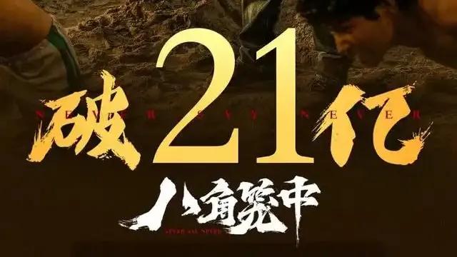 王宝强主演电影累计票房突破200亿大关，成为中国影史上首位达成此辉煌成就的80后