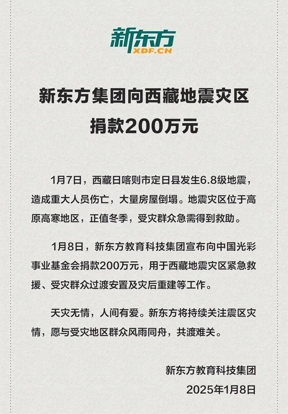 俞老师大爱，为捐款行动点赞！

    元月8日东方甄选连发2个公告和一个声明，