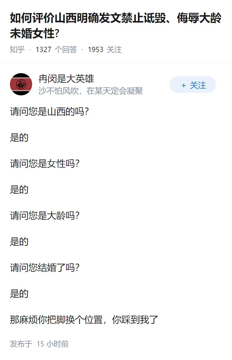 如何评价山西明确发文禁止诋毁、侮辱大龄未婚女性?