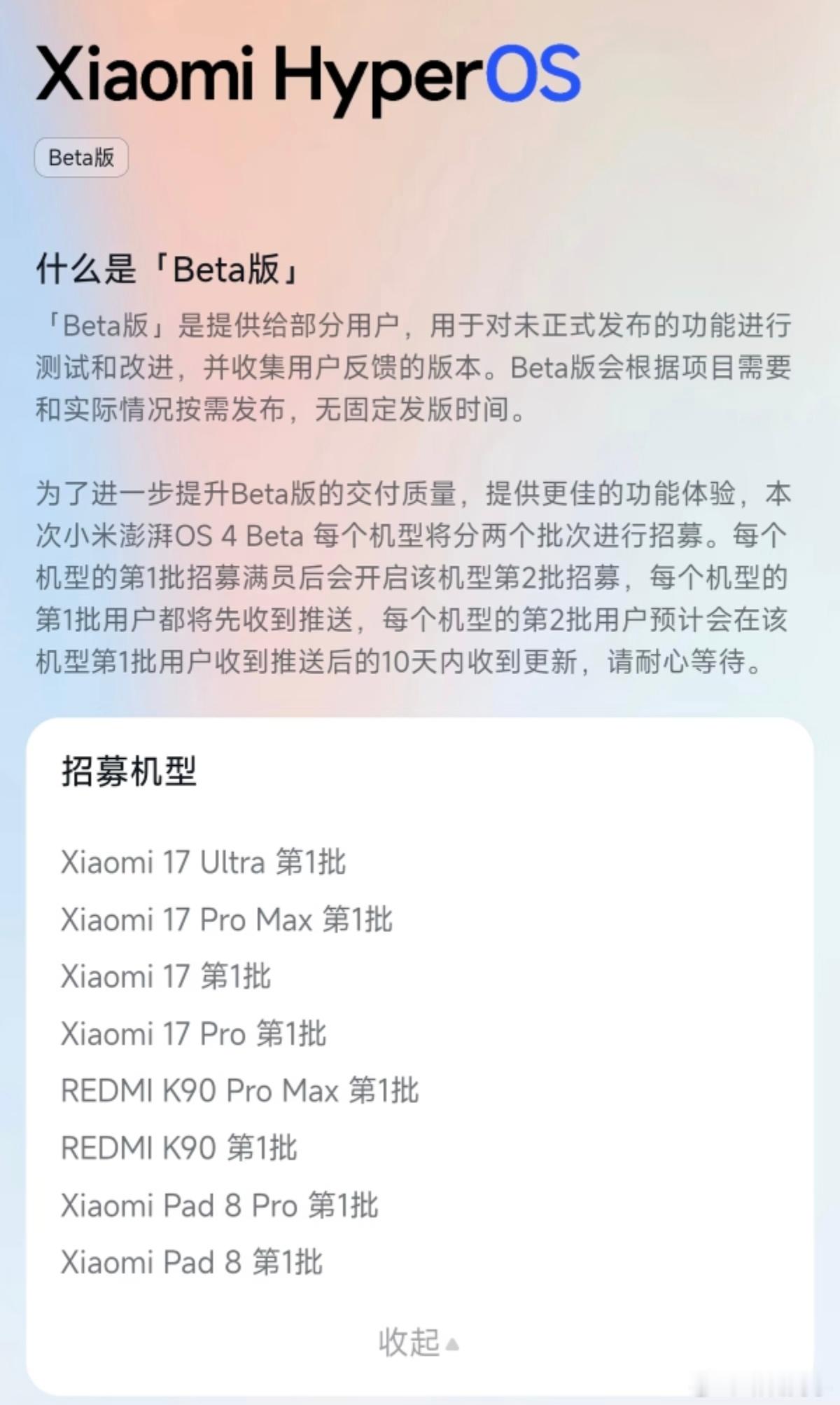 小米澎湃OS4开启内测澎湃OS4内测都申请了吗？ 