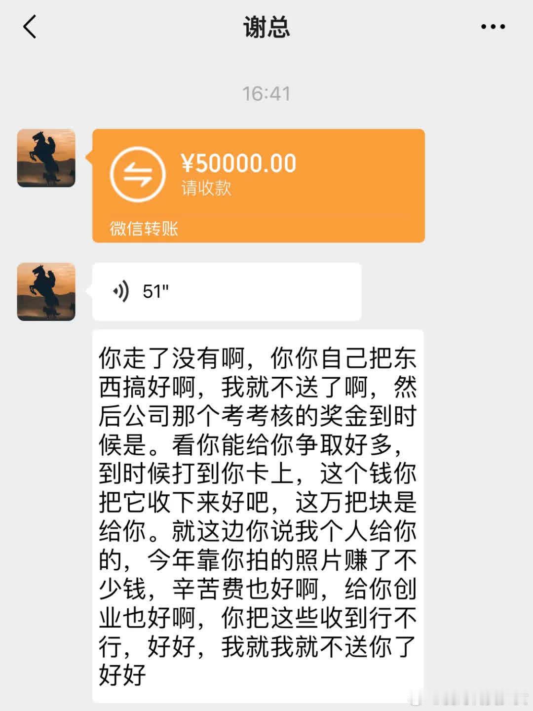 年前想离职休息，老板私转5万辛苦费，还称会尽力争取年终奖。如此神仙老板，竟让我一