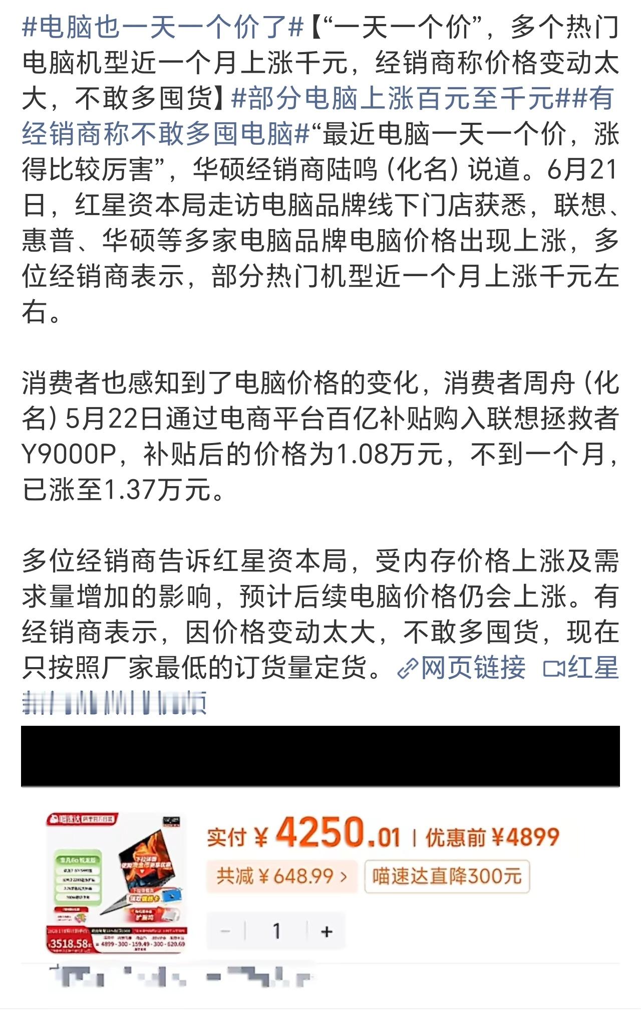 电脑也一天一个价了如果不是刚需不得不换新，一台电脑可以用好多年甚至到报废。所以手