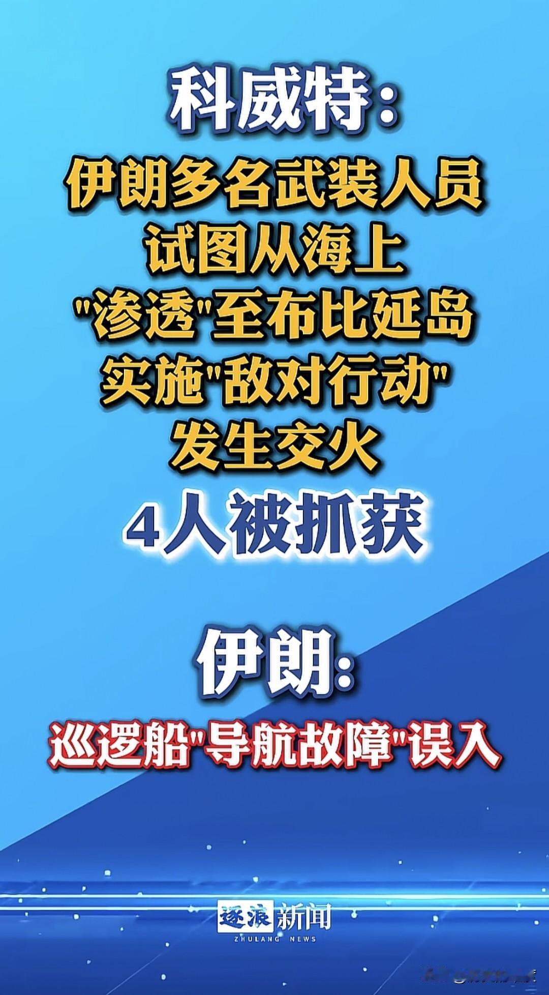 科威特跟伊朗也准备明着摊牌了，意在表明要告诫伊朗，不要嘴上全是道义，私下满是脑筋