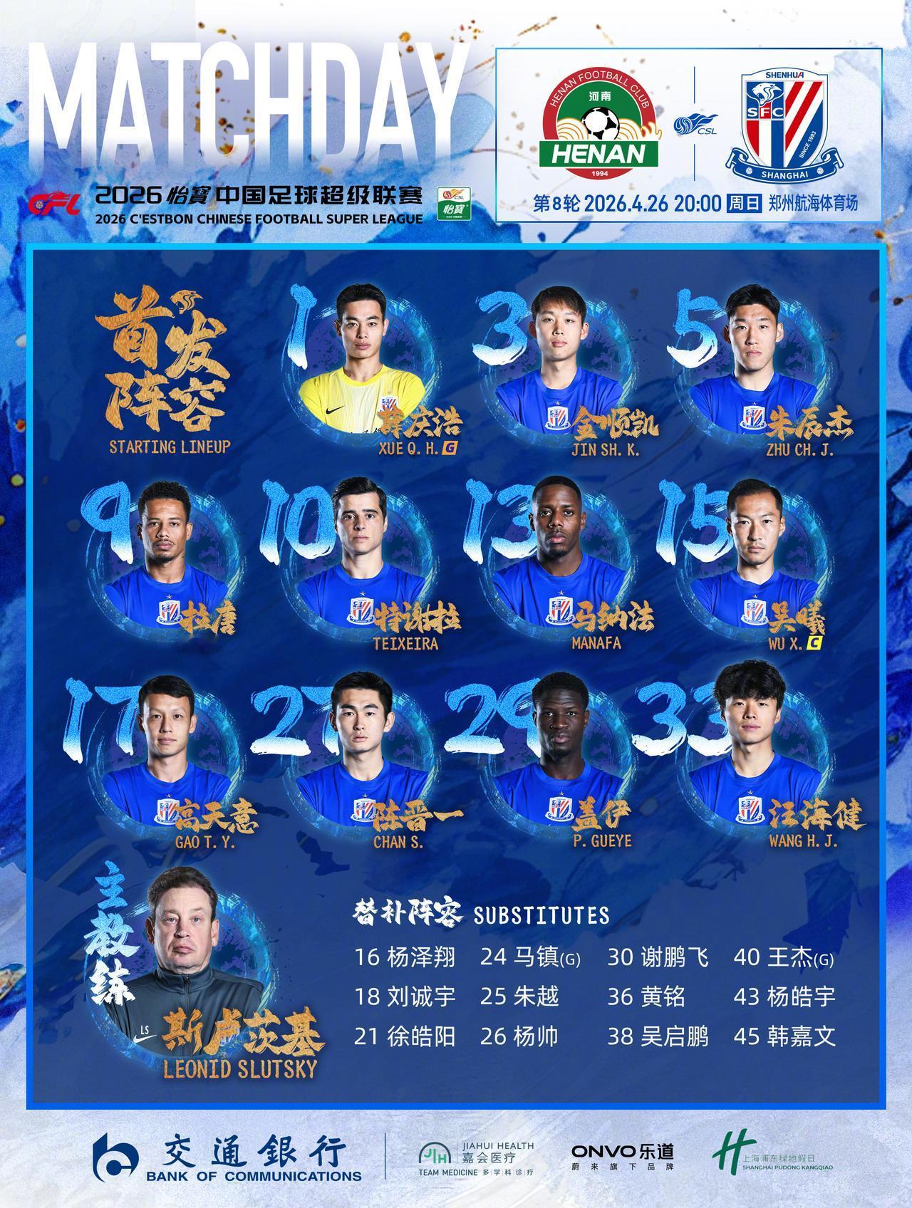 申花首发确定！4外援出战！力争4球起步！海牛都赢泰山4个了！申花没有理由这场比赛