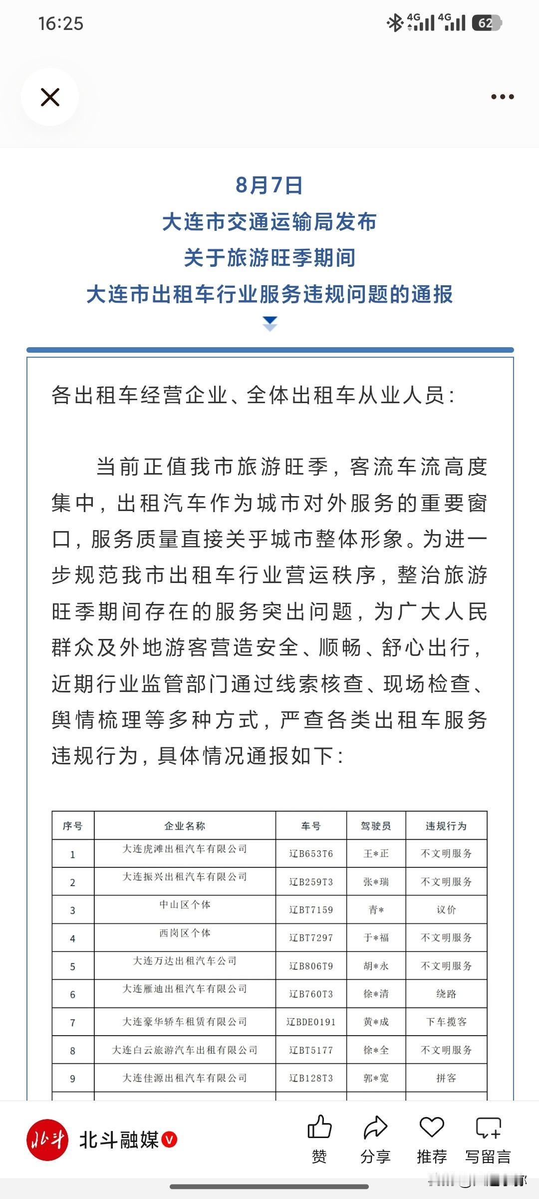车一停、门一开，大连给13位师傅算了笔"明白账"：旅游旺季的出租车，得配得上这片