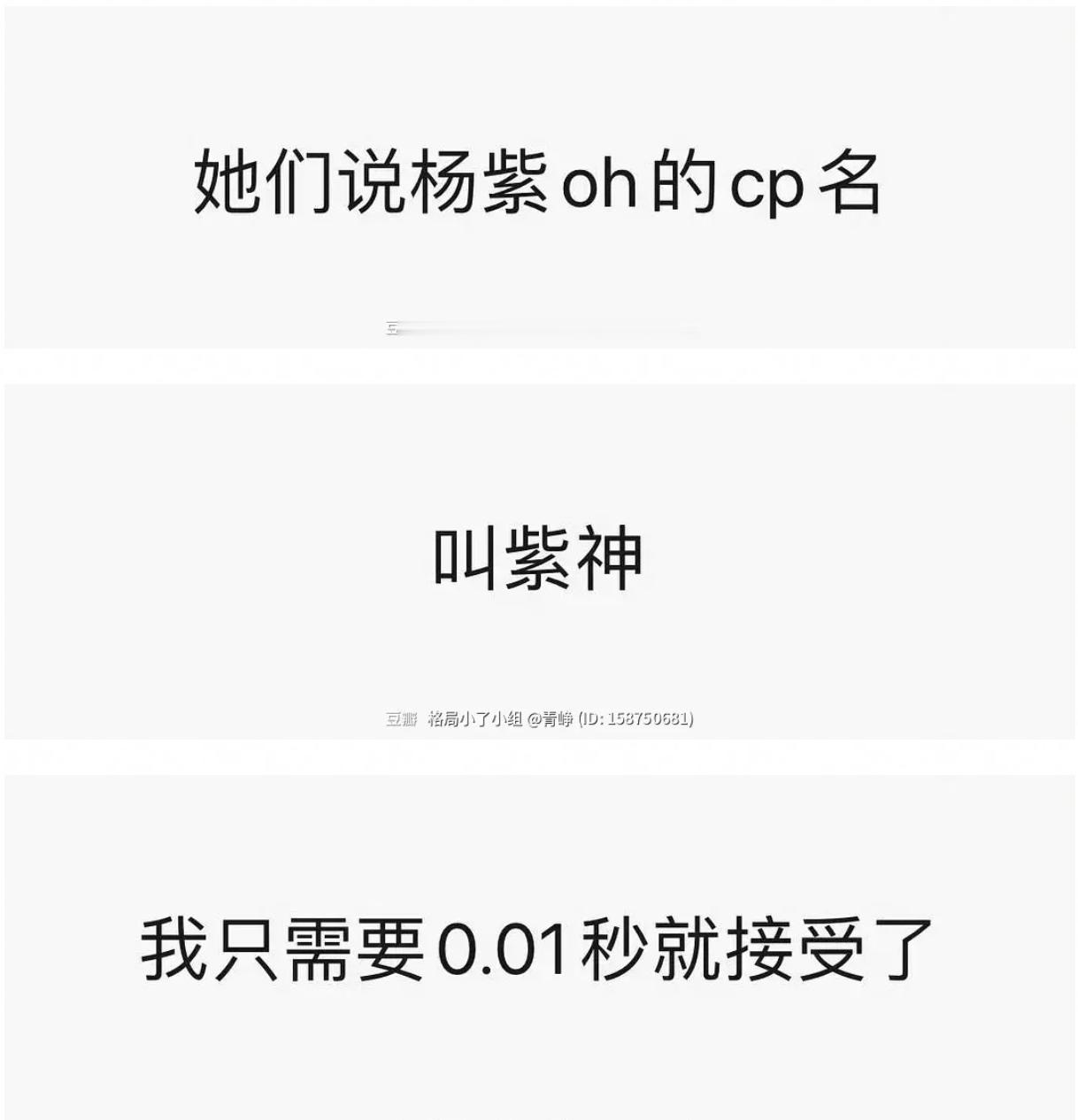 杨紫欧豪cp名，叫紫神，我看行。